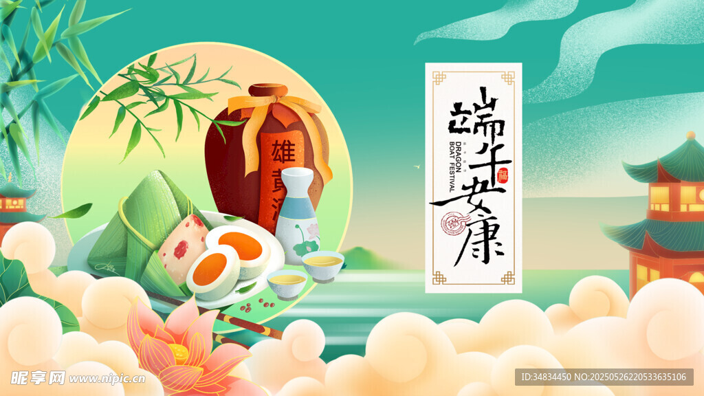 端午节 