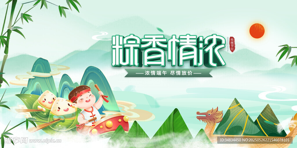 端午节 