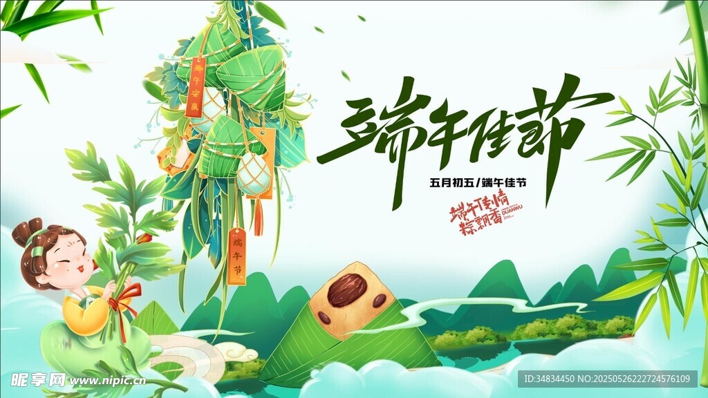 端午节 