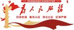 为人民服务文化墙