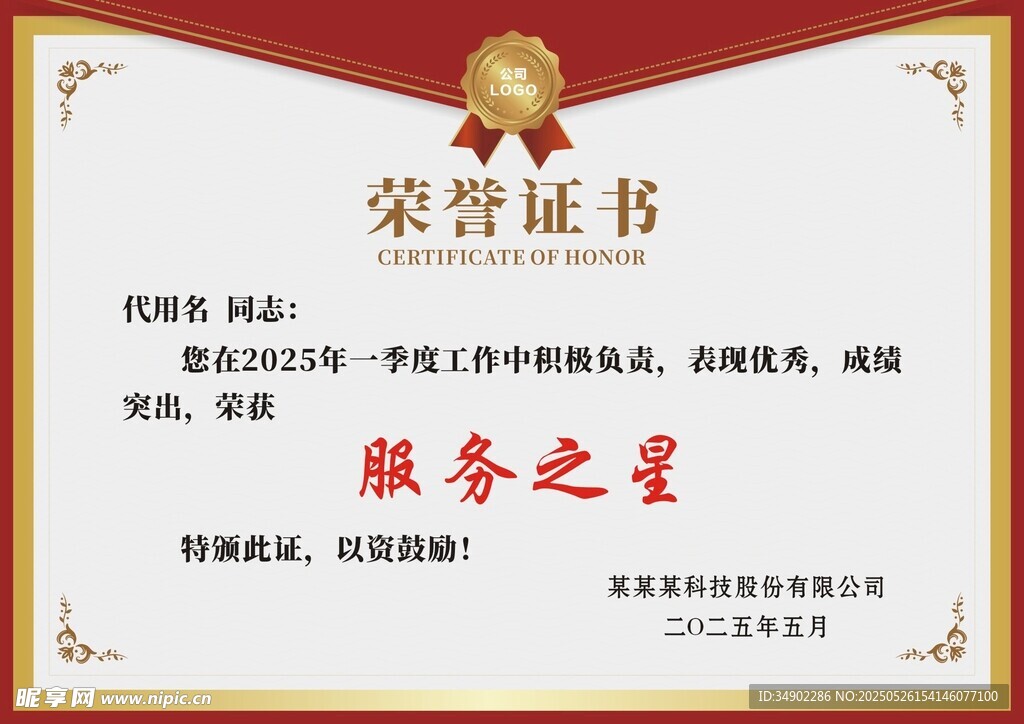 服务之星荣誉证书