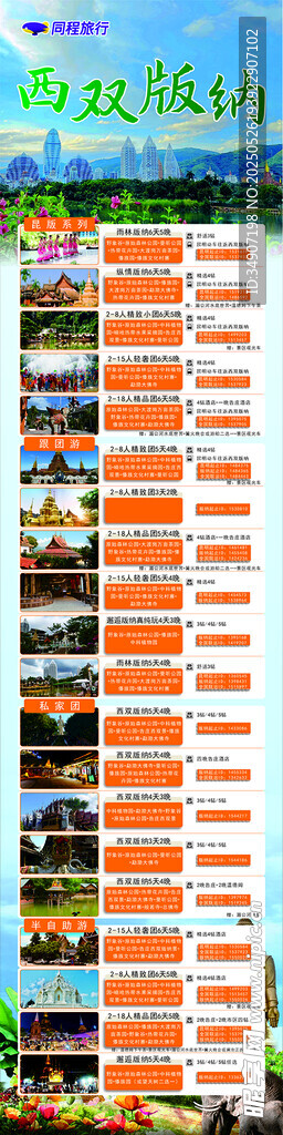 旅游公众号宣传长图海报