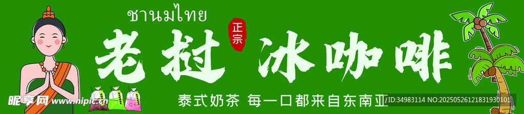 老挝冰咖啡