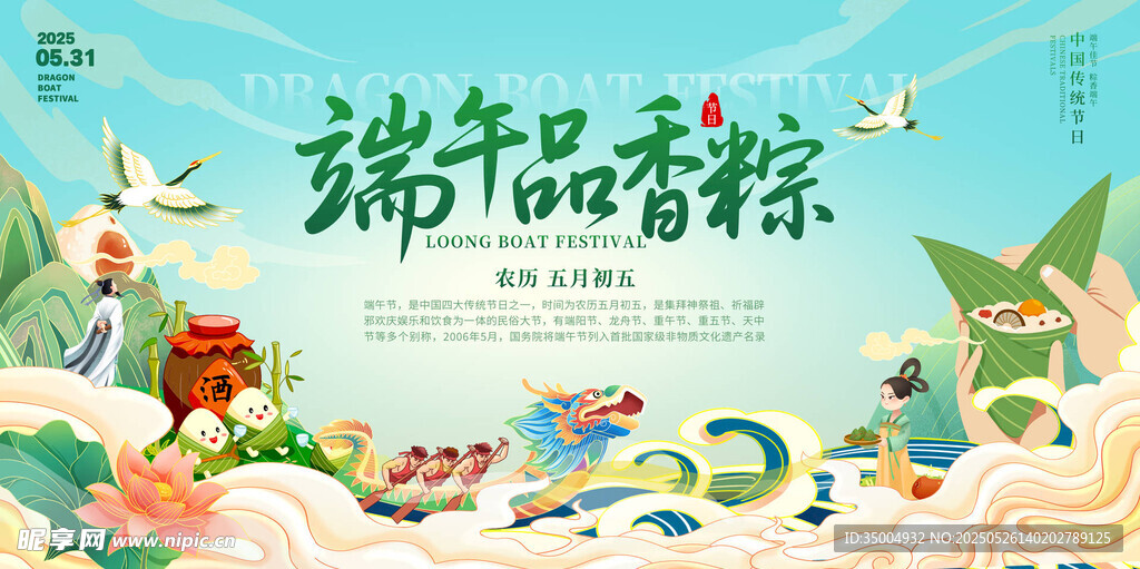 端午节海报