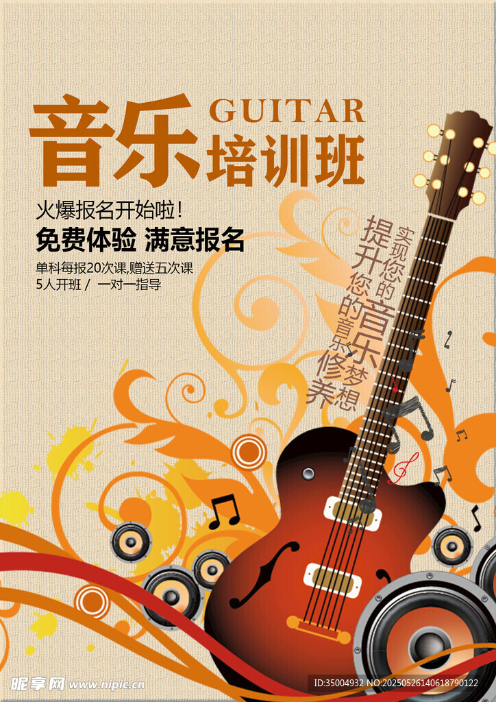 音乐培训班