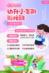 蓝色卡通幼升小暑假衔接班招生海