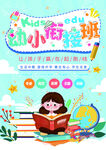 幼小衔接班