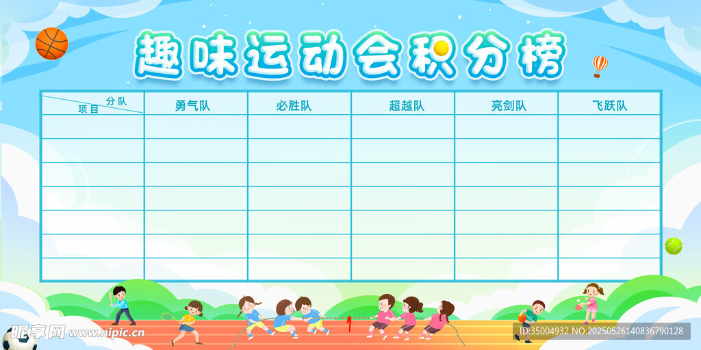 蓝色清新手绘卡通趣味运动会积分