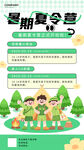 暑期夏令营