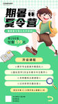 暑假夏令营宣传海报