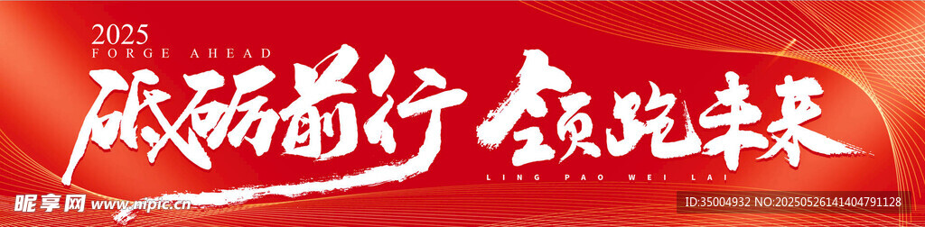 砥砺前行 成就未来