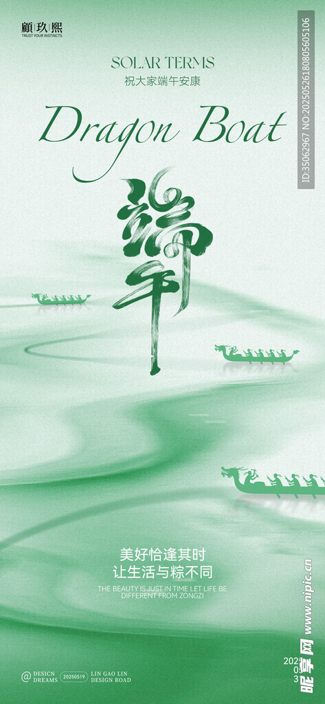 端午节简约海报