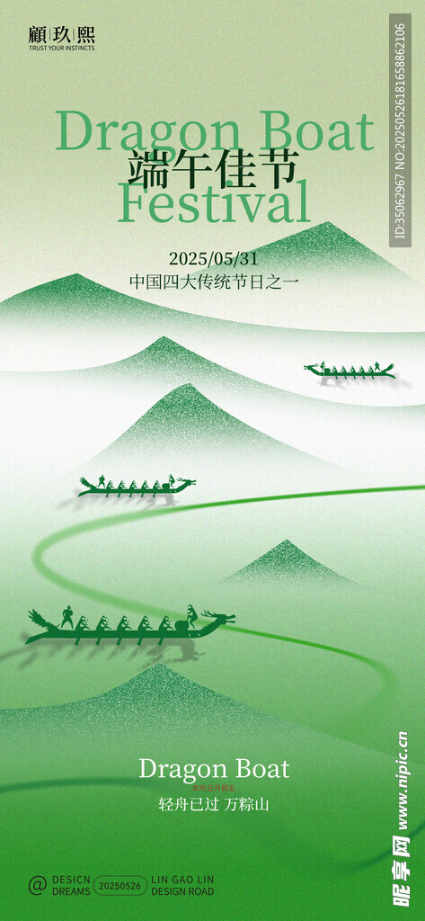 端午节简约创意海报