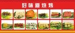 美味烧烤美食展示