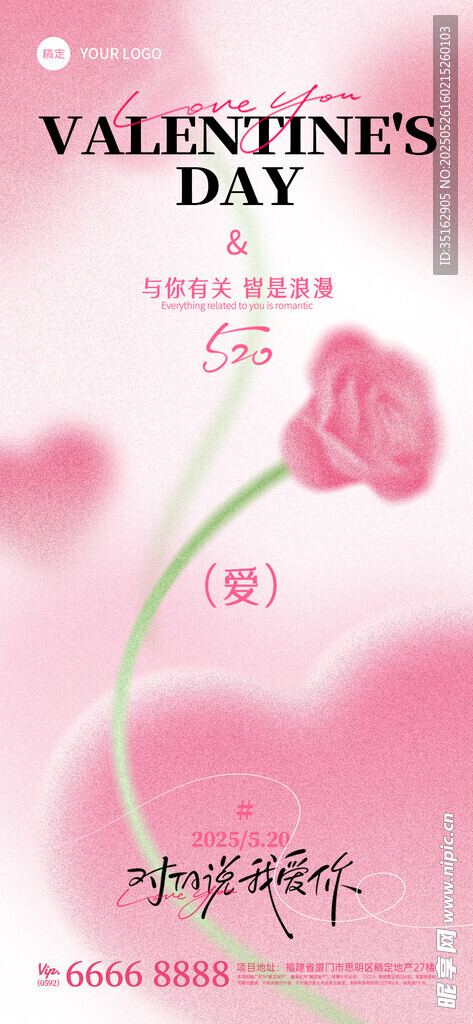 情人节粉色玫瑰浪漫卡片
