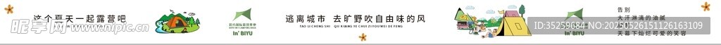 露营基地围挡