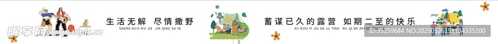 露营围挡