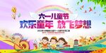 六一儿童节