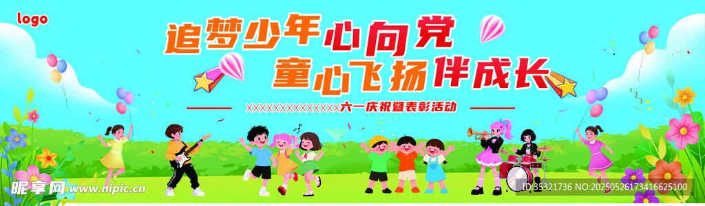 学校六一