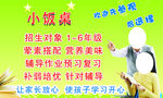 小饭桌招生啦