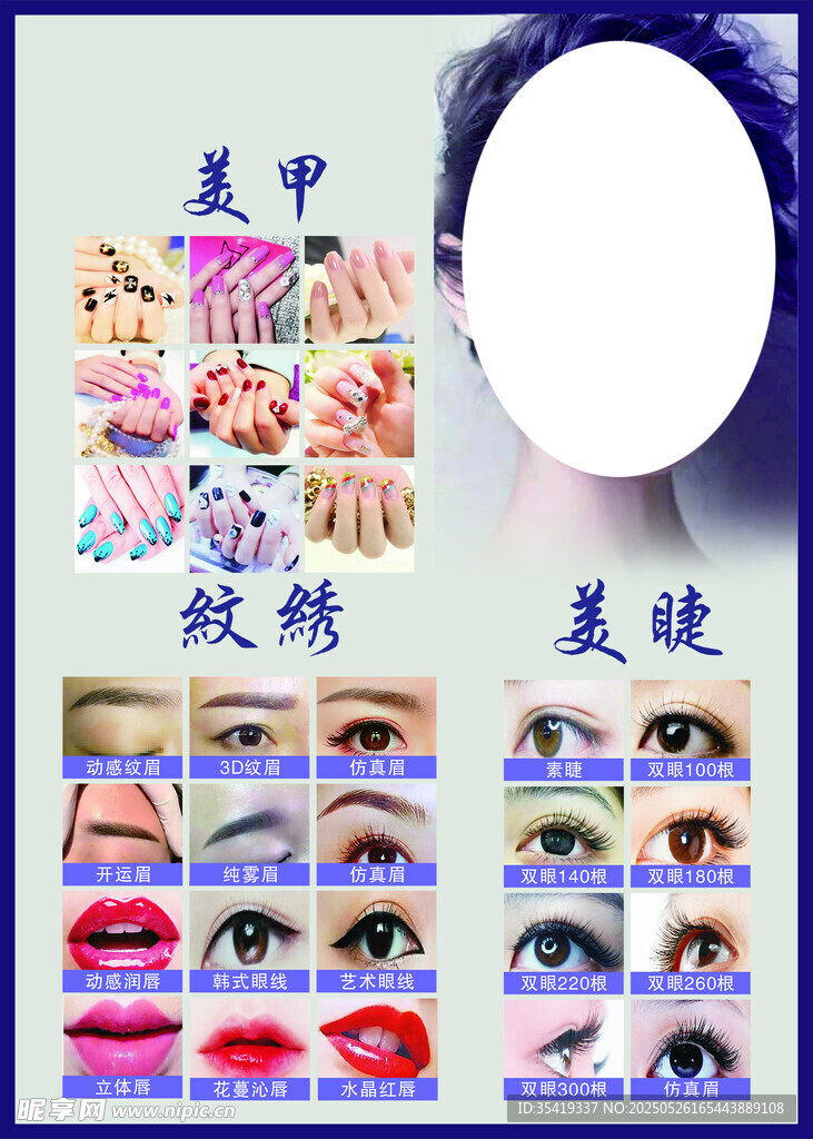 美甲美睫美妆素材展示