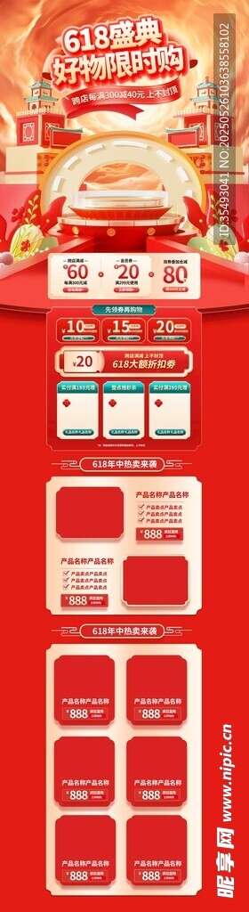 618活动优惠