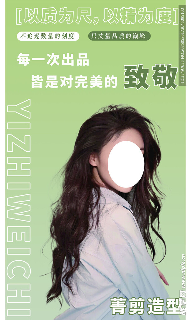 剪发海报