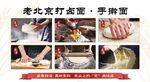 老北京打卤面