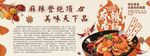 麻辣香锅