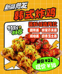 韩式炸鸡