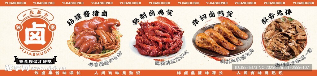熟食展板