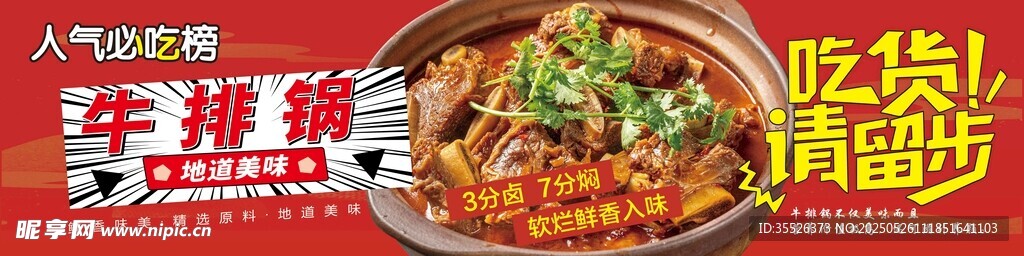 地摊牛排锅