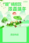 粽情端午欢乐活动页面