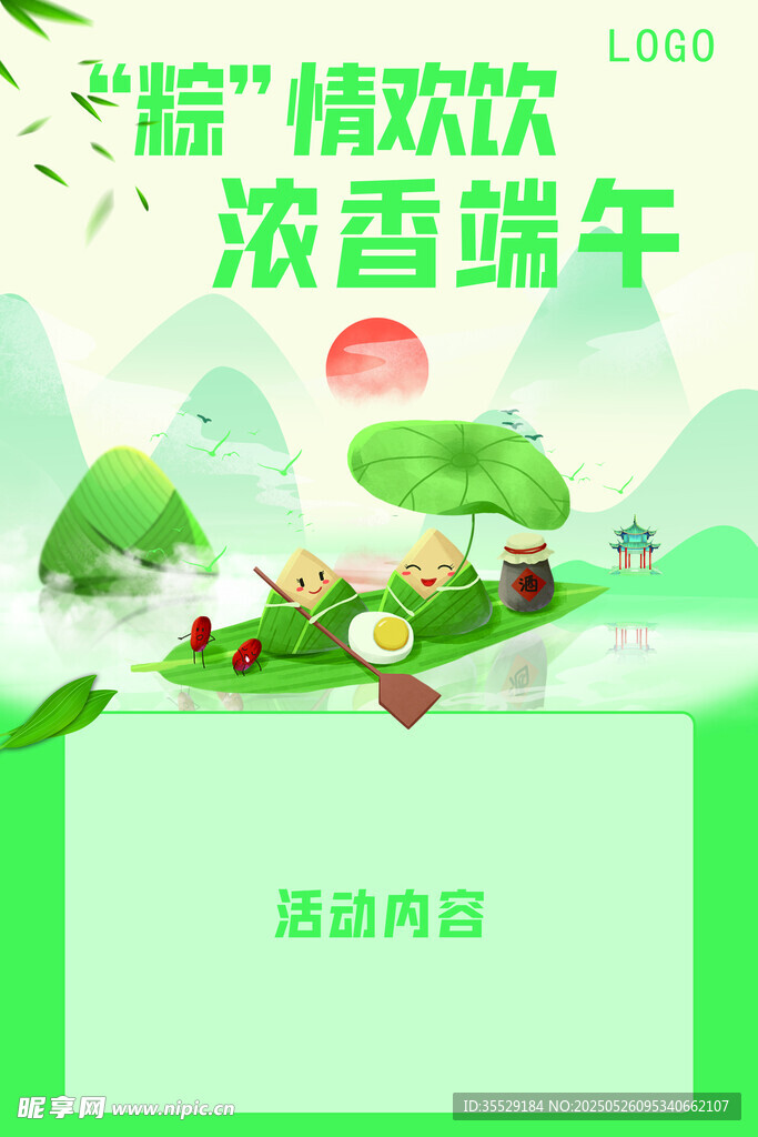 粽情端午欢乐活动页面