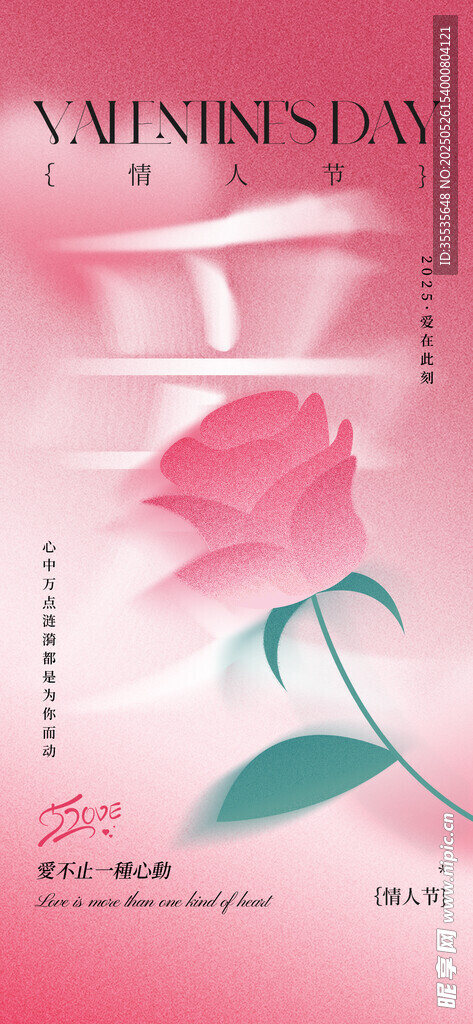 情人节