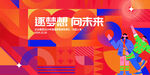 红色会议背景