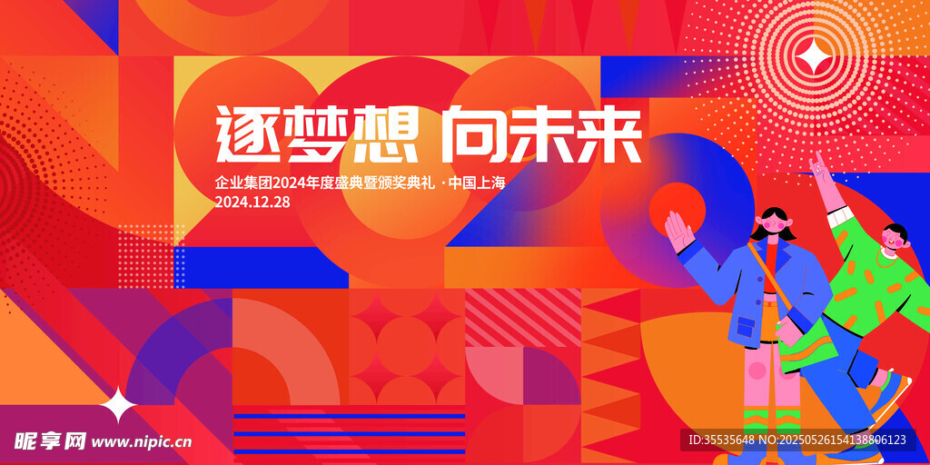 红色会议背景