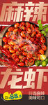 小龙虾