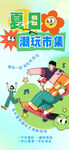集市招募海报