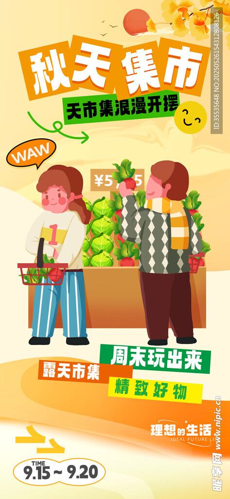 集市招募海报