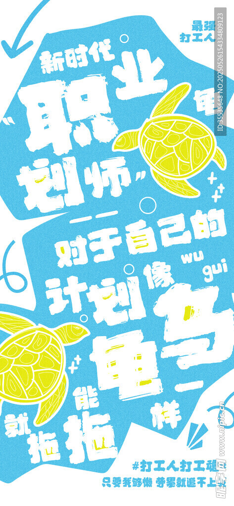 情绪海报