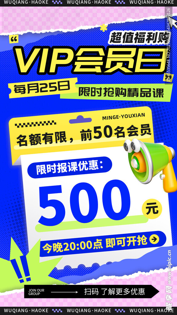 积分兑换海报
