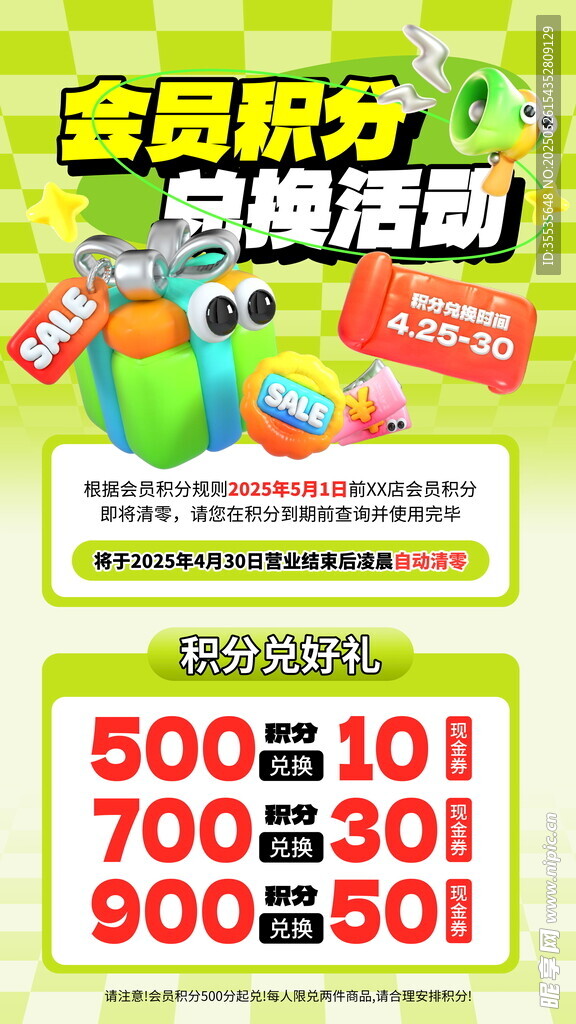 积分兑换海报