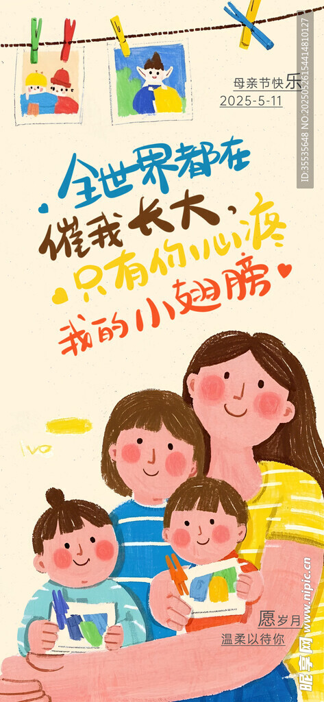 母亲节