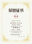 荣誉证书