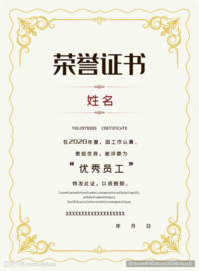 荣誉证书