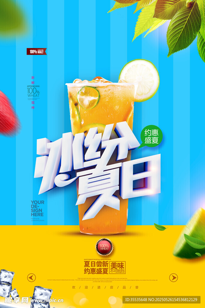 饮品海报