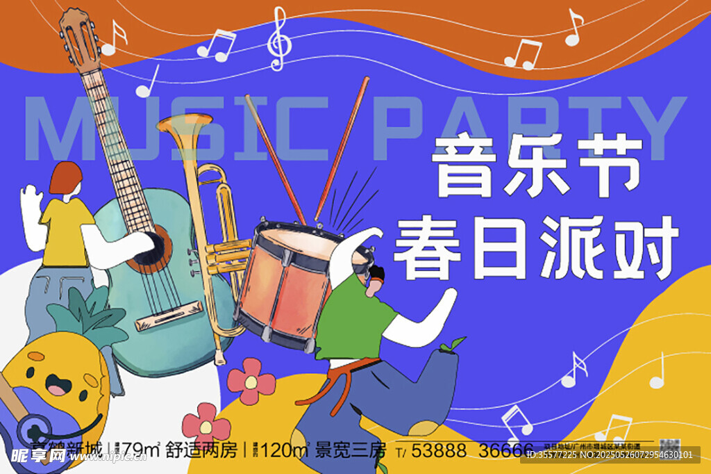 春日音乐派对插画