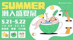 夏日露营盛宴活动 
