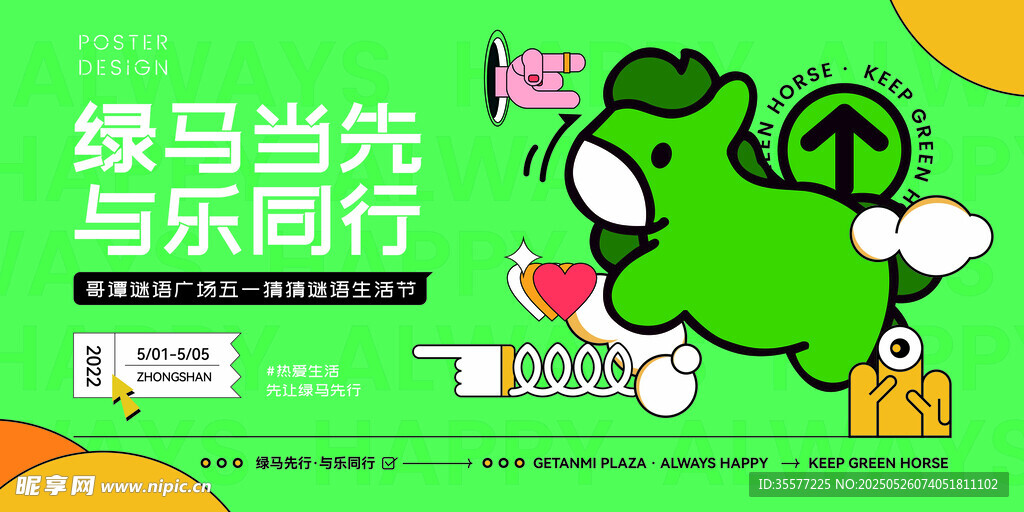 潮玩海报宣传图